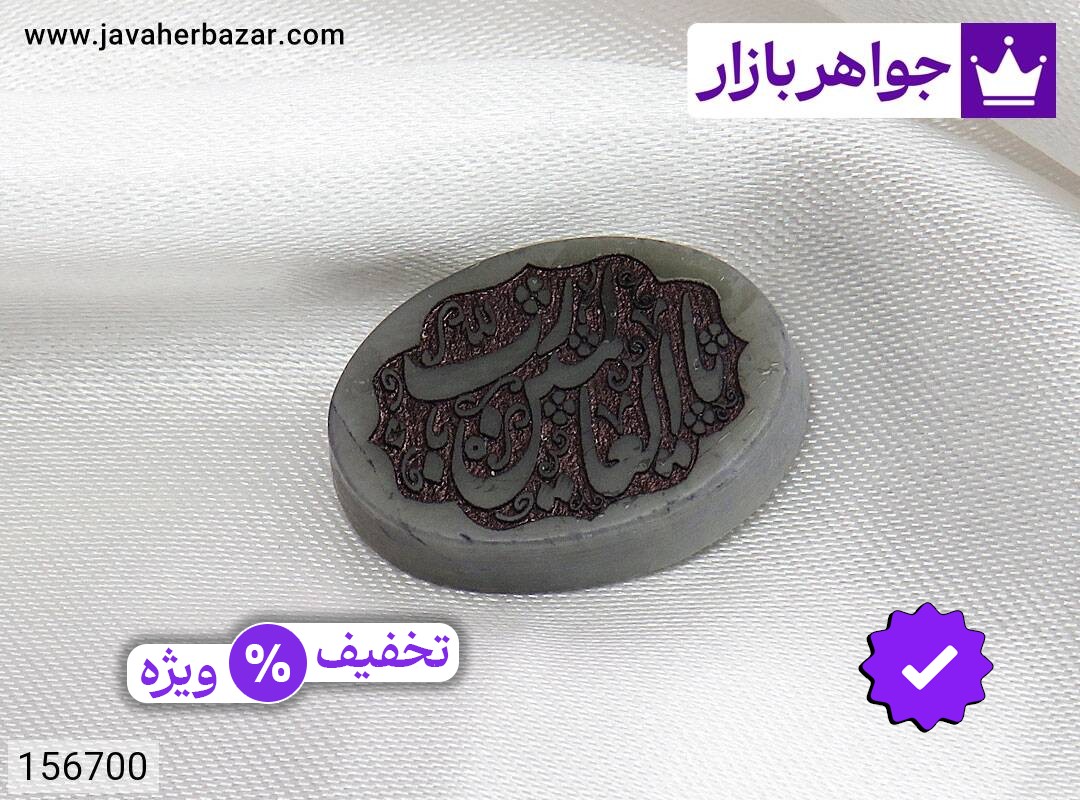 نگین یشم [یا رب العالمین]